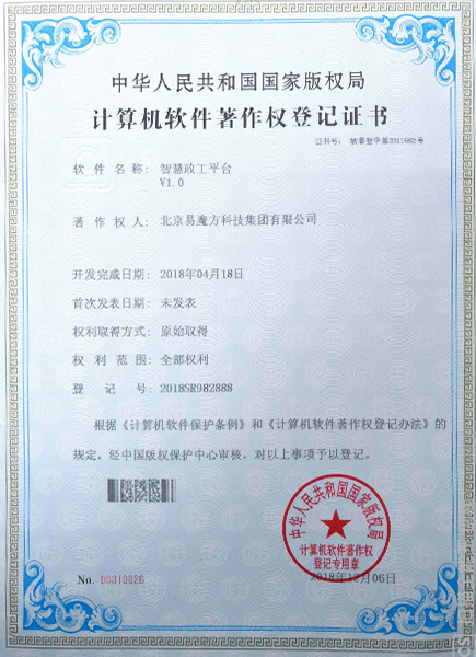 國(guó)家高新、中關(guān)村高新、ICP許可證以及近30多個(gè)軟著證書(shū)