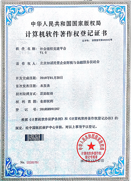 國(guó)家高新、中關(guān)村高新、ICP許可證以及近30多個(gè)軟著證書(shū)