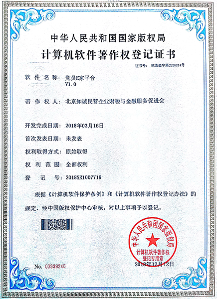 國(guó)家高新、中關(guān)村高新、ICP許可證以及近30多個(gè)軟著證書(shū)